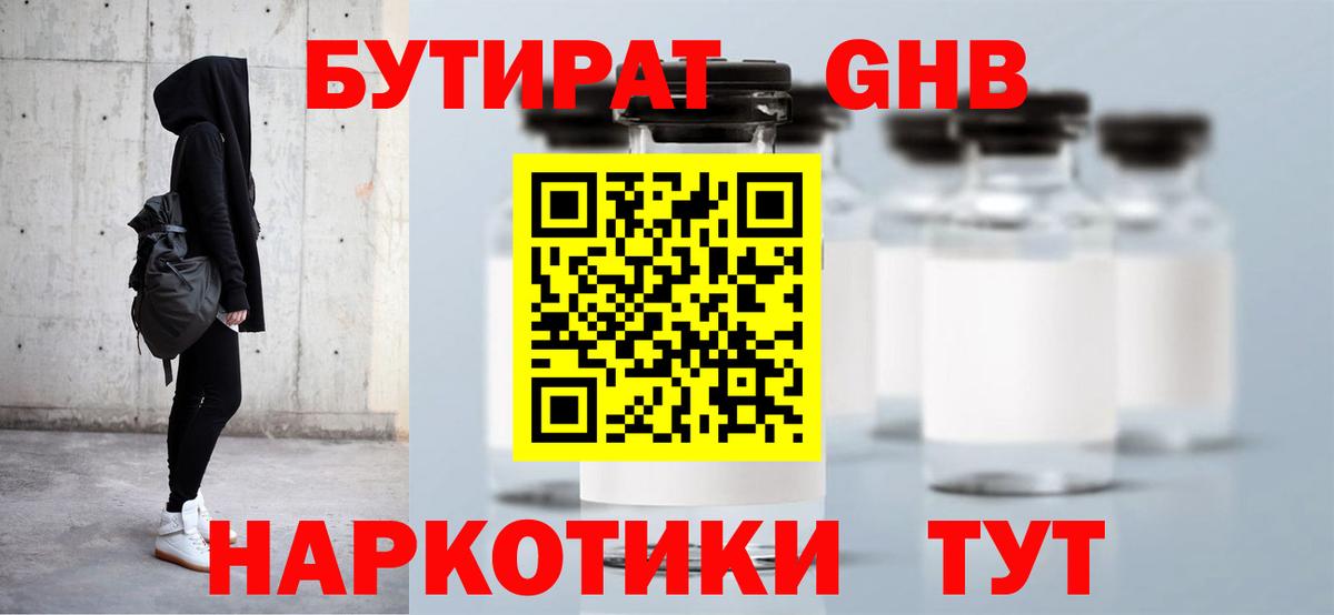 БУТИРАТ 1.4BDO  Вход с VPN  Казань 