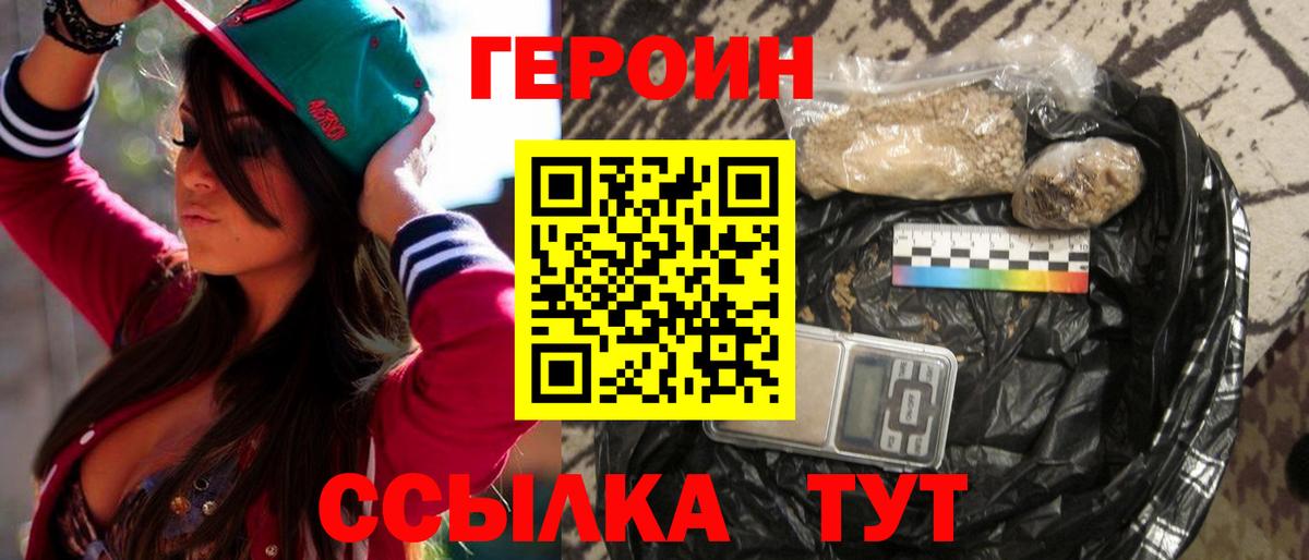 Героин хмурый Казань