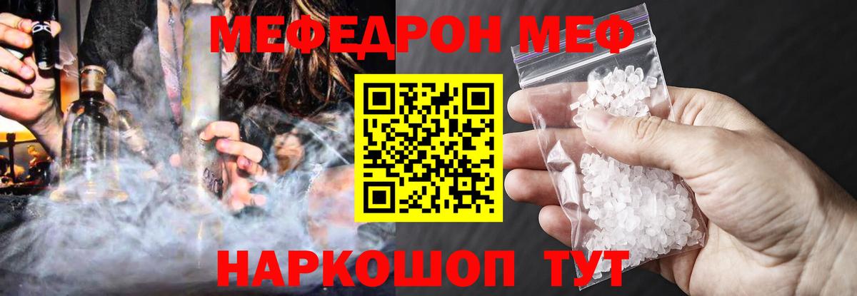 Меф кристаллы  Меф  МЕФ  Казань  Вход с VPN  МЕФ мяу мяу 