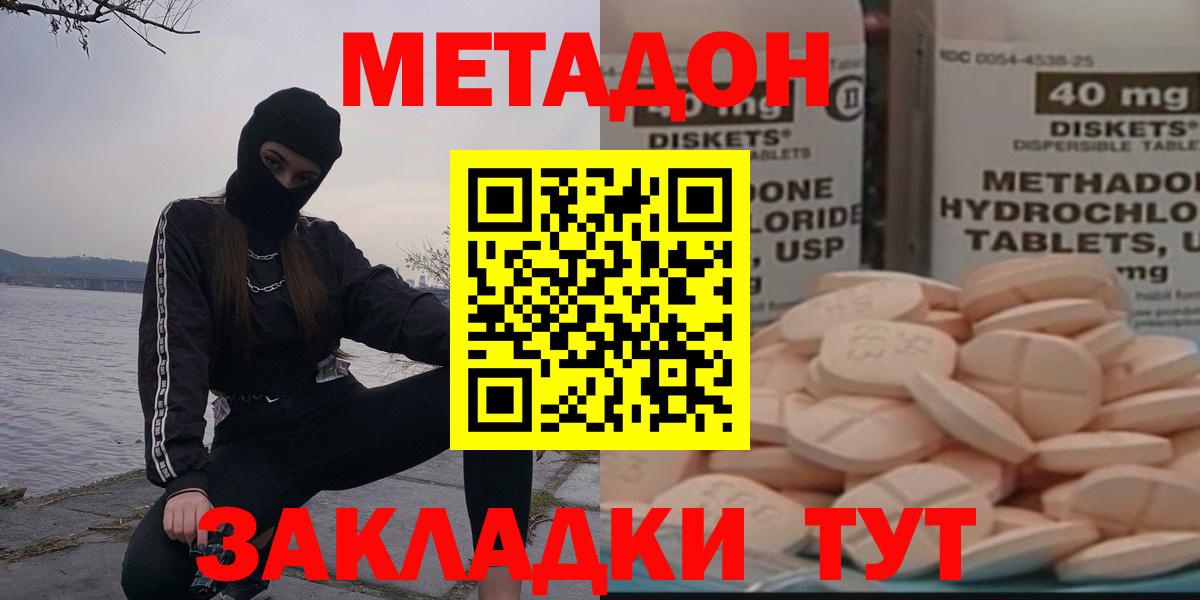 МЕТАДОН кристалл  МЕТАДОН кристалл  Вход с VPN  Казань 
