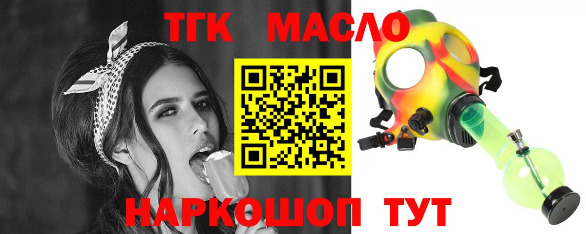 ТГК THC oil  наркота  Казань  Вход с VPN  ТГК концентрат 
